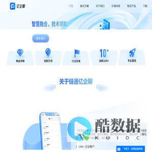 亿企聊