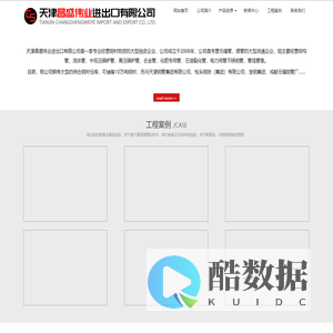 天津昌盛伟业进出口有限公司