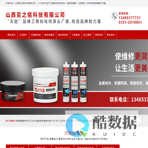 快固耐磨防护剂TL226K,输送带快速修补胶TL919K,TL9688,TL9188,TL9288,TL9888,输送带粘接剂TL808FR_ 山西奕之铭科技有限公司 【官网】