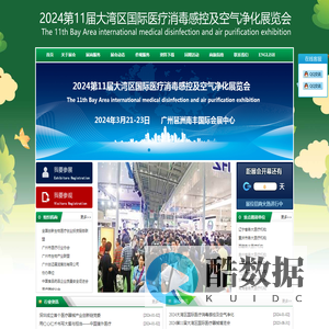 2024第11届大湾区国际医疗消毒感控及空气净化展览会官网DZEXPO