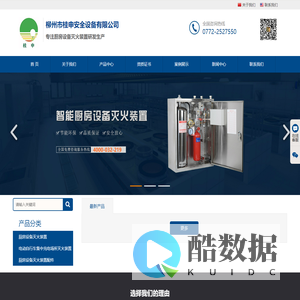 柳州市桂申安全设备有限公司