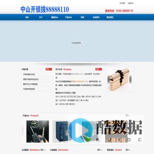 中山宁记开锁服务部_中山开锁公司提供中山开锁，换锁，开汽车锁，开保险柜锁,配汽车钥匙等业务！