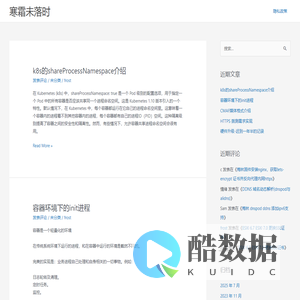 寒霜未落时 – 一个极客的成长之路
