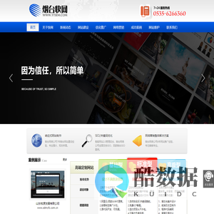 烟台网络公司,烟台网站建设-烟台快网网络科技有限公司