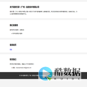 潮效引擎（广州）信息技术有限公司