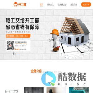 开工猫-开工就用开工猫 便宜|方便|有保障