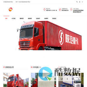 胶南货运_胶南物流专线公司_胶南配货站-青岛速运物流运输有限公司