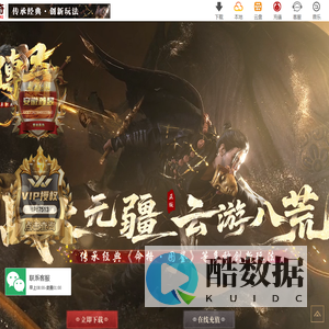 云游傳奇
