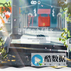 张得育の个人博客