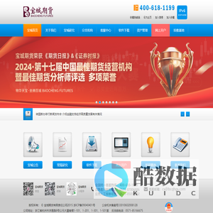 宝城期货有限责任公司 - 正直诚信、开拓进取、创造价值、服务社会，为广大投资者提供最优质的服务！