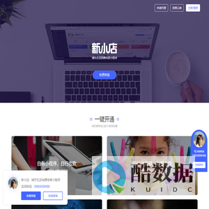 新小店