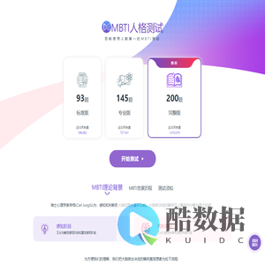 MBTI人格测试 - 专业版性格测试与16型人格分析平台