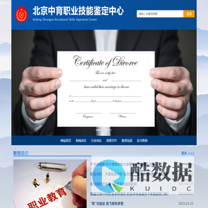北京中育职业技能鉴定中心【官网】