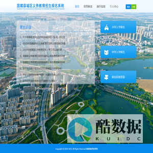 固镇县城区义务教育招生报名系统