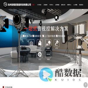 杭州音视控智能科技有限公司