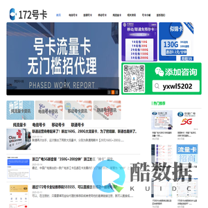 172号卡网-电信移动联通流量卡套餐办理,物联卡,纯流量卡,物联网卡办理