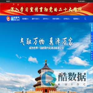北京市燃气集团有限责任公司