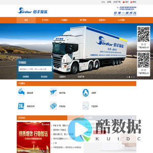 广东信丰物流有限公司-首页