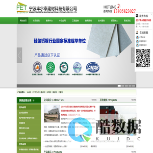 宁波丰尔泰建材科技有限公司