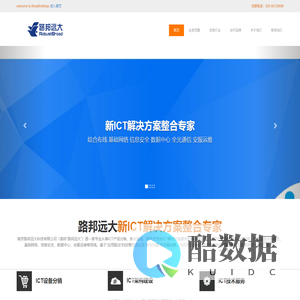 远大网络-新ICT解决方案整合专家