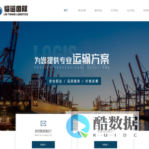 上海临运国际货物运输代理有限公司