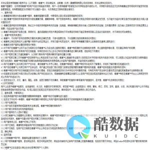北肿用户协议