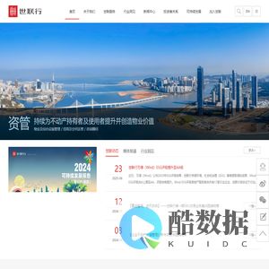 深圳世联行集团股份有限公司