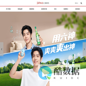 上海家化联合股份有限公司