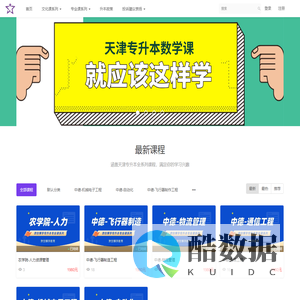 津创博学专升本 - 天津专升本高端品牌 - Powered By EduSoho