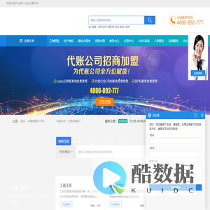 商标注册_微信小程序_财务软件_记账软件_代理记账_模板网站_社保代理_财税公司加盟_代理记账加盟 - 万企易一站式企服平台