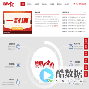 首页_信用中国
