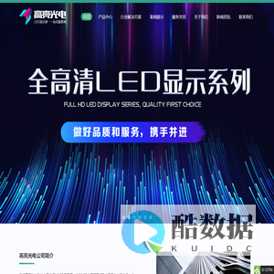 武汉-LED-小间距显示屏-定制价格-武汉高亮光电科技有限公司