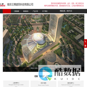 南京三博建筑科技有限公司