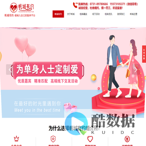 长沙婚介所