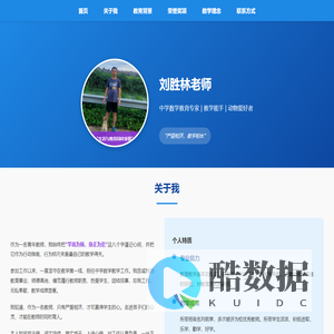 刘胜林老师 - 中学数学教育专家