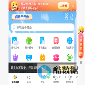 苏宁易购(Suning.com)-家电家装成套购，专注服务省心购！