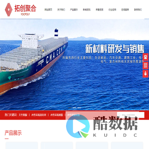 湖南拓创聚合新材料股份有限公司_新材料技术研发|新材料销售