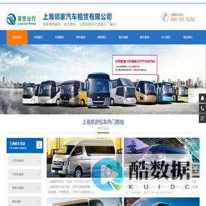 上海邻家汽车租赁有限公司-上海中巴大巴租车-丰田考斯特出租-上海班车-商务车租赁公司-邻家汽车租赁有限公司