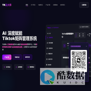 TK云大师官网 - TK大师 -  专业的TikTok矩阵管理系统