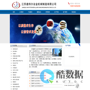 江苏鑫特尔冶金机械制造有限公司