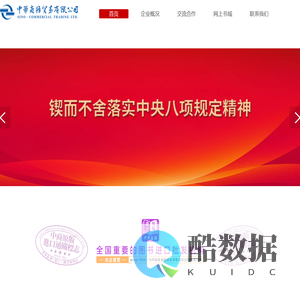 中华商务贸易有限公司