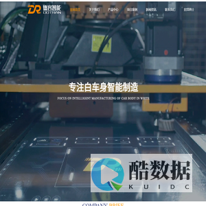 上海德容智能科技有限公司