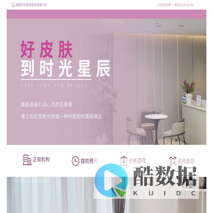 南昌时光星辰医疗美容门诊部