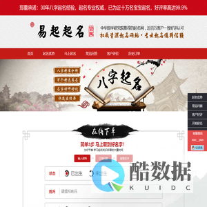 宝宝起名_生辰八字起名_2025起名字大全免费 - 我要起名网