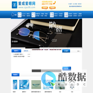 爱成爱眼网|重庆角膜塑形镜|近视弱视防治|爱成眼镜全国连锁|重庆配眼镜|重庆爱眼网|专业配眼镜|医学验光|验光配镜|近视矫治|弱视矫治|RGP角膜塑形镜