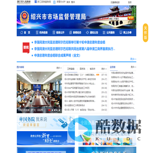 绍兴市市场监督管理局
