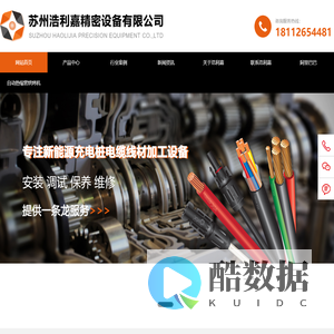 苏州浩利嘉精密设备有限公司