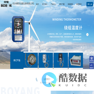 杭州博阳仪器仪表有限公司-- 双金属温度计、绕组温度计、压力式温度计
