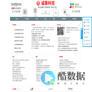 大连监控工程安装海康威视一级代理商-诚泰科技品牌资质服务商