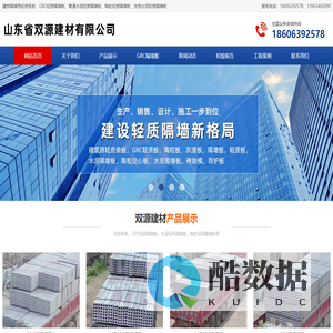 grc轻质隔墙板|轻质条板|陶粒隔墙板|灰渣板-山东济南双源隔墙板厂家